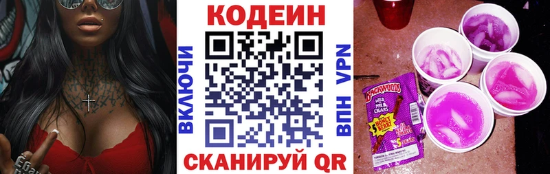 Codein напиток Lean (лин)  Купить  Оленегорск 